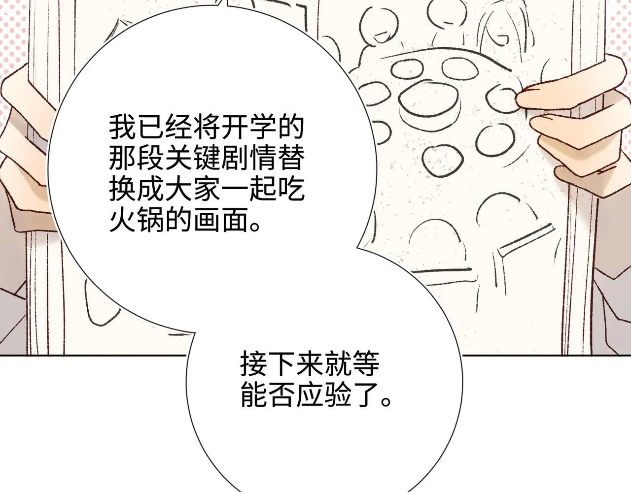 第117话 回到现实 第58页