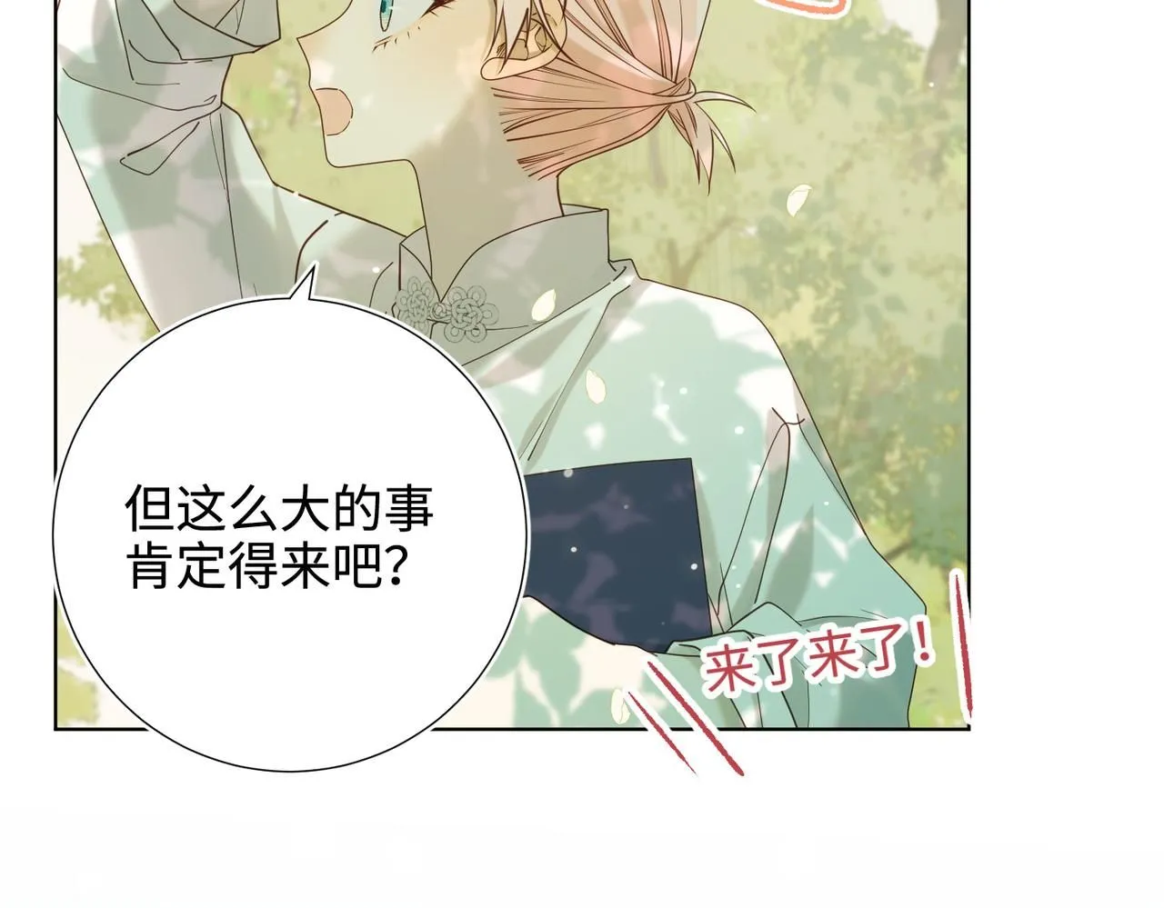 第117话 回到现实 第60页
