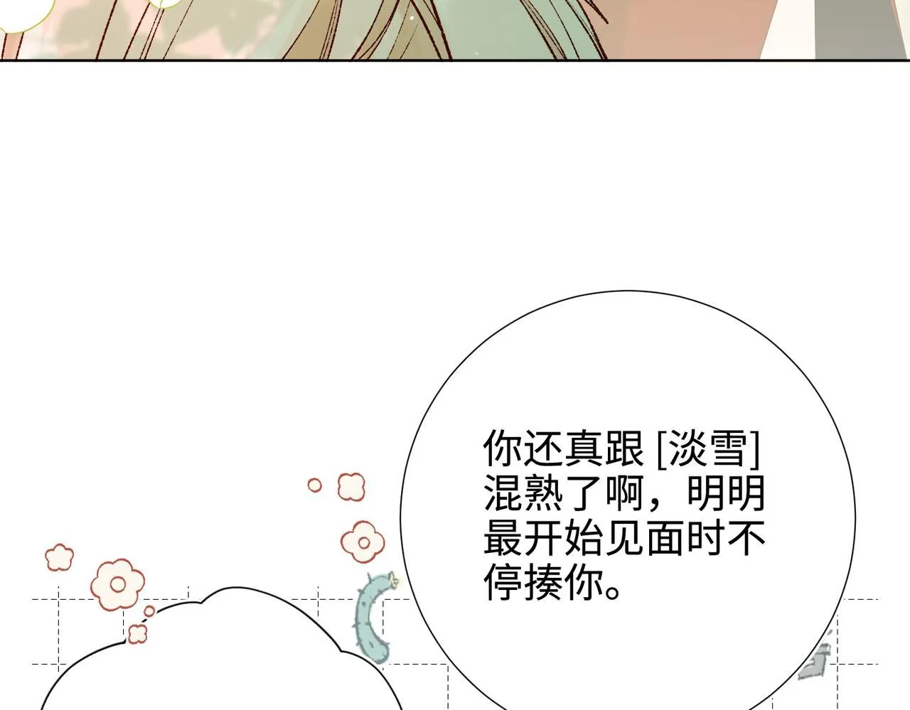 第117话 回到现实 第64页