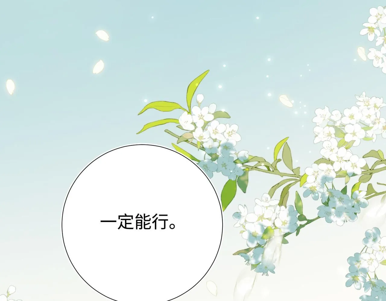 第117话 回到现实 第73页