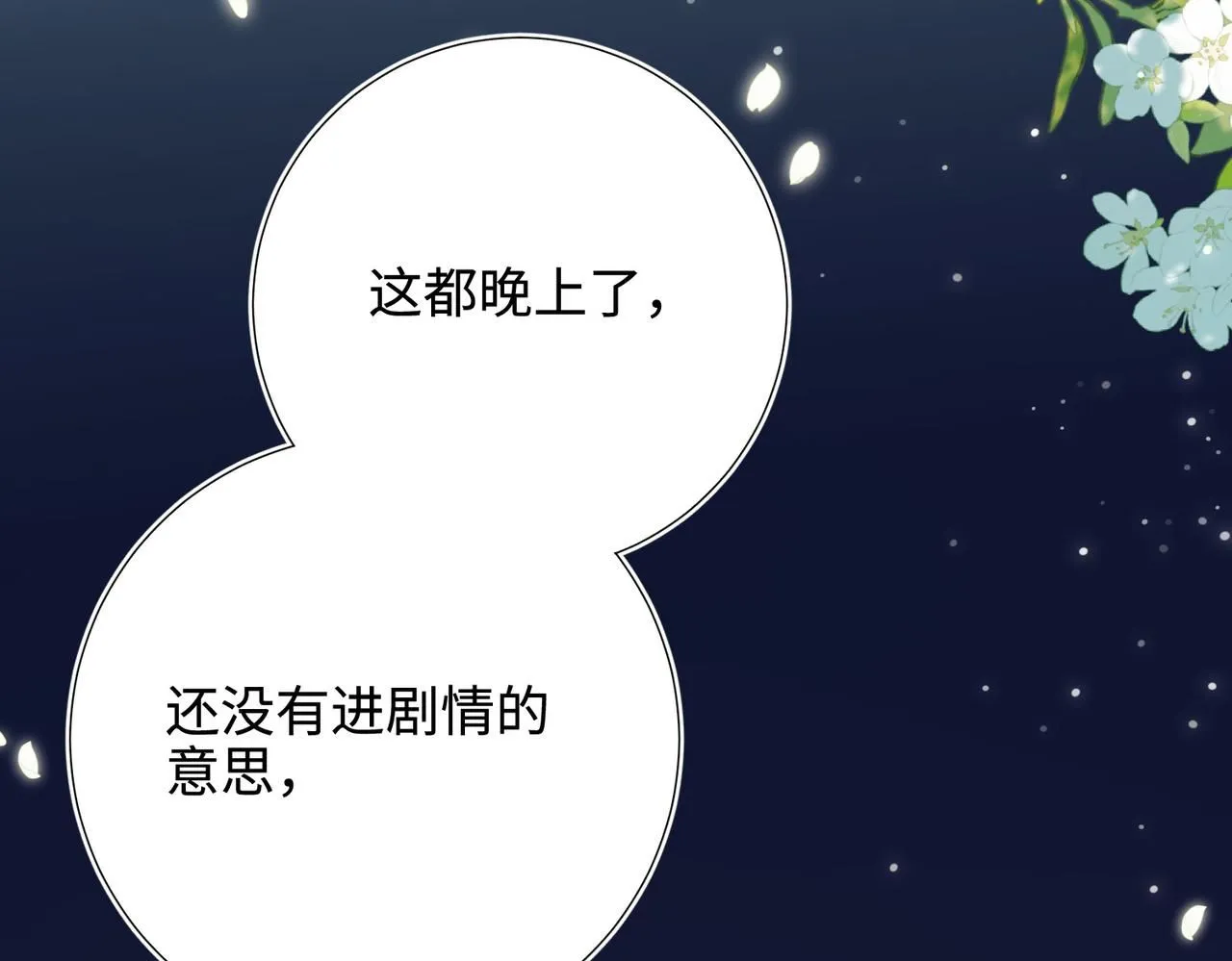 第117话 回到现实 第77页