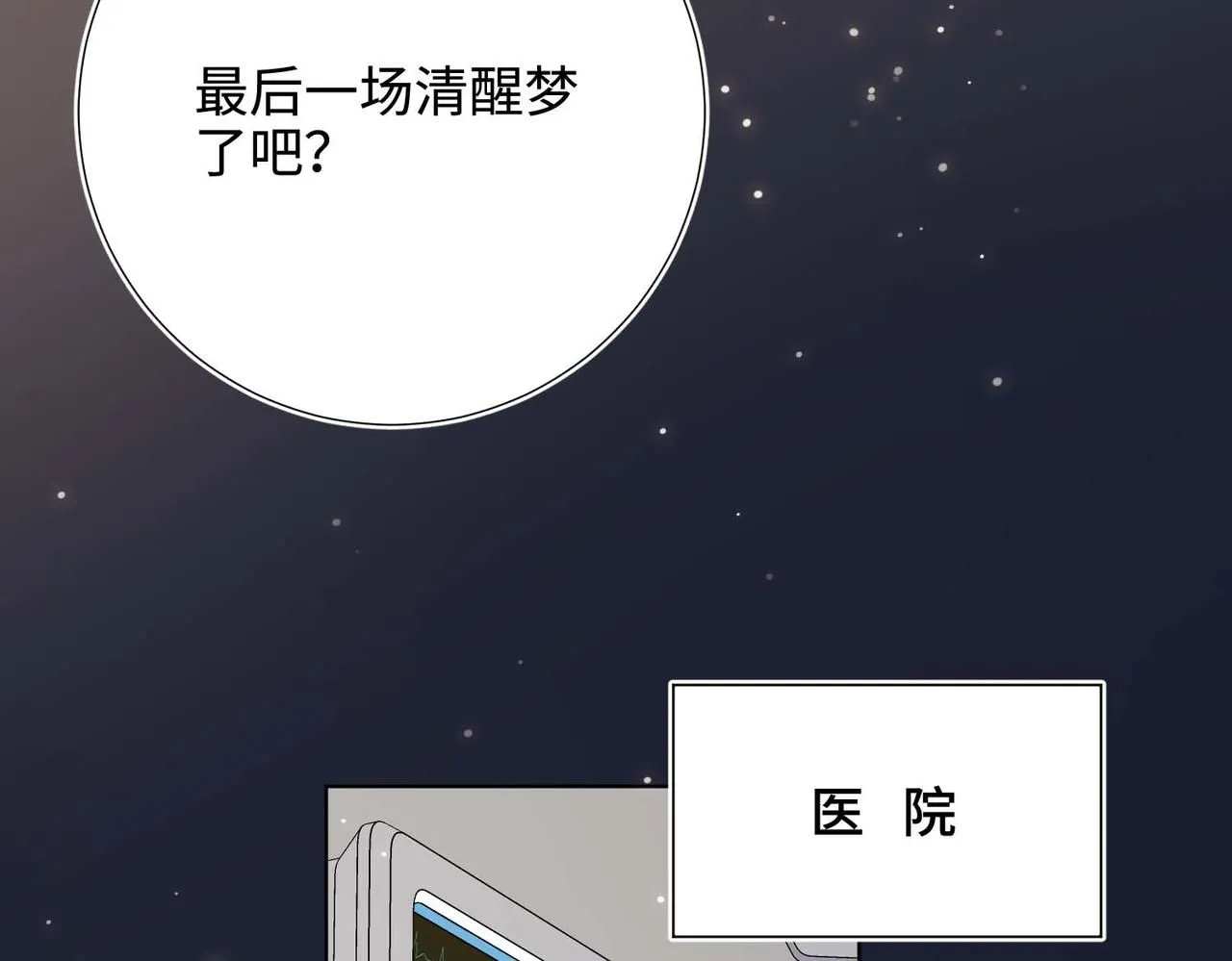 第117话 回到现实 第115页