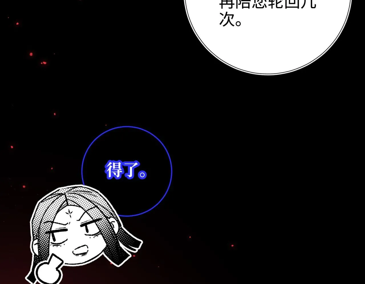 第118话 放下了 第21页