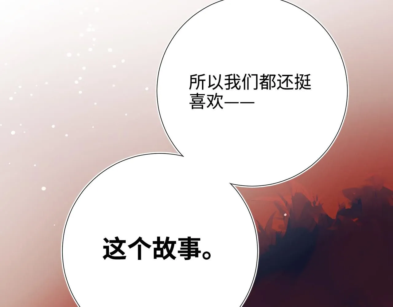 第118话 放下了 第91页