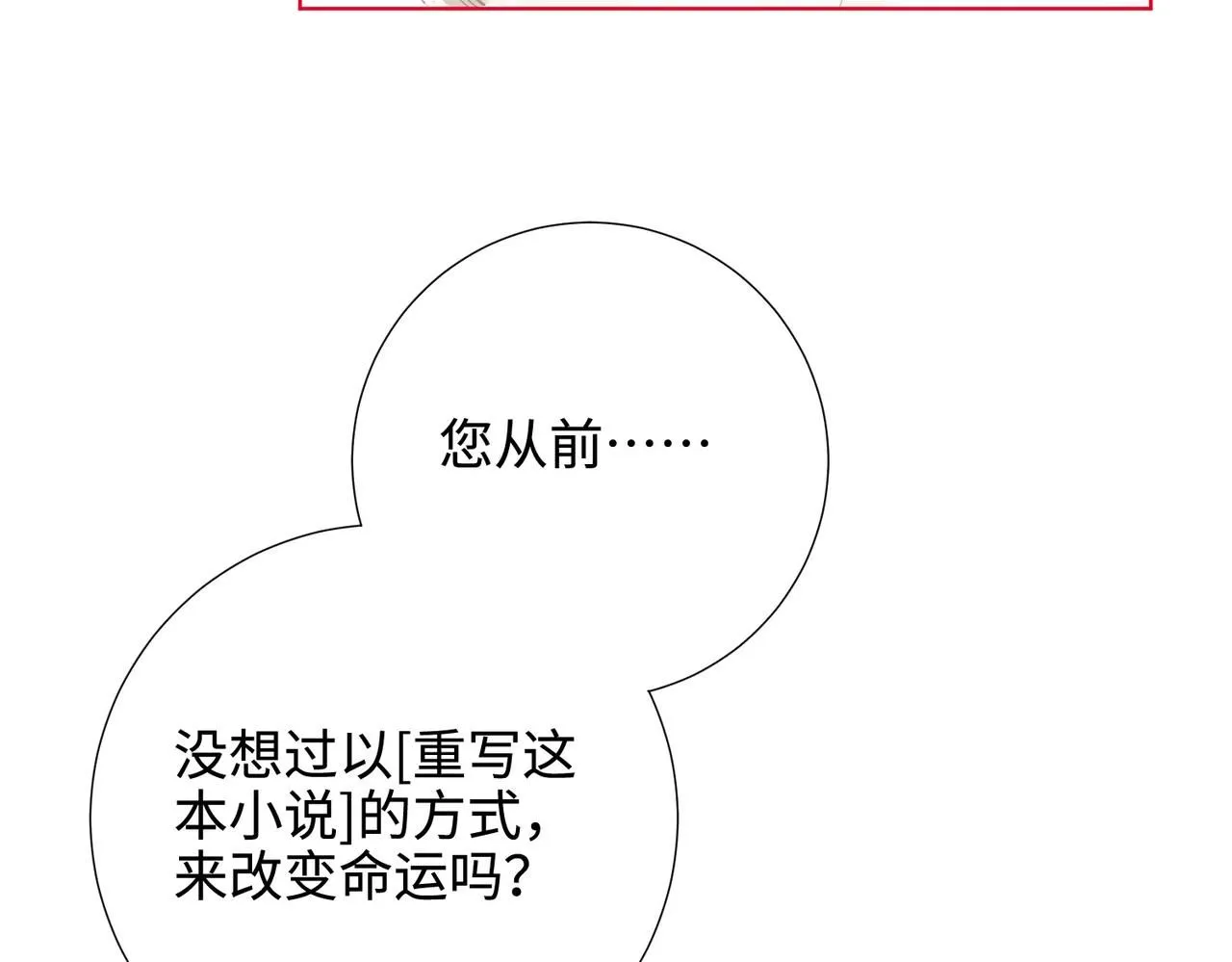 第119话 苏醒 第20页