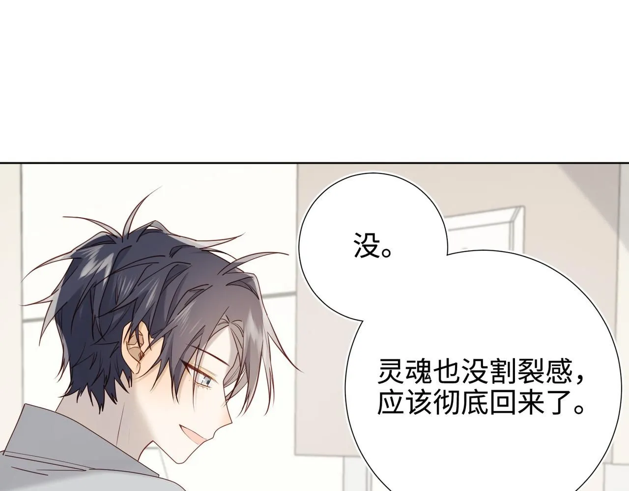 第119话 苏醒 第65页