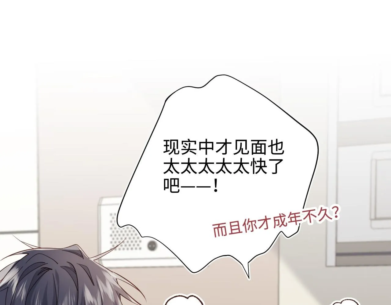 第119话 苏醒 第77页