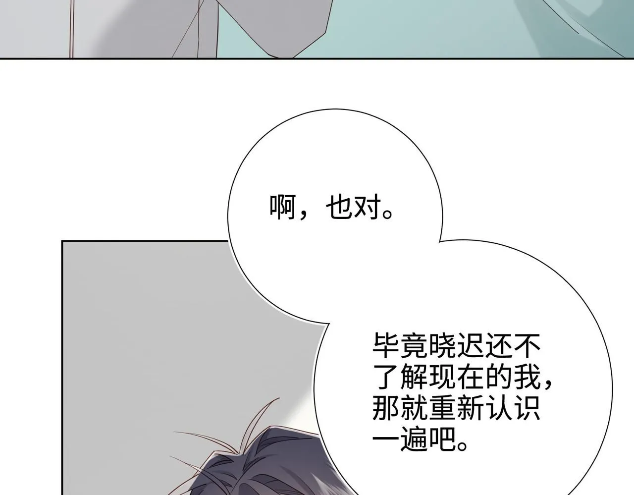 第119话 苏醒 第79页