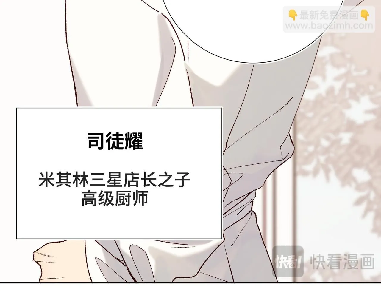 第120话 五小只们的现实生活 第27页