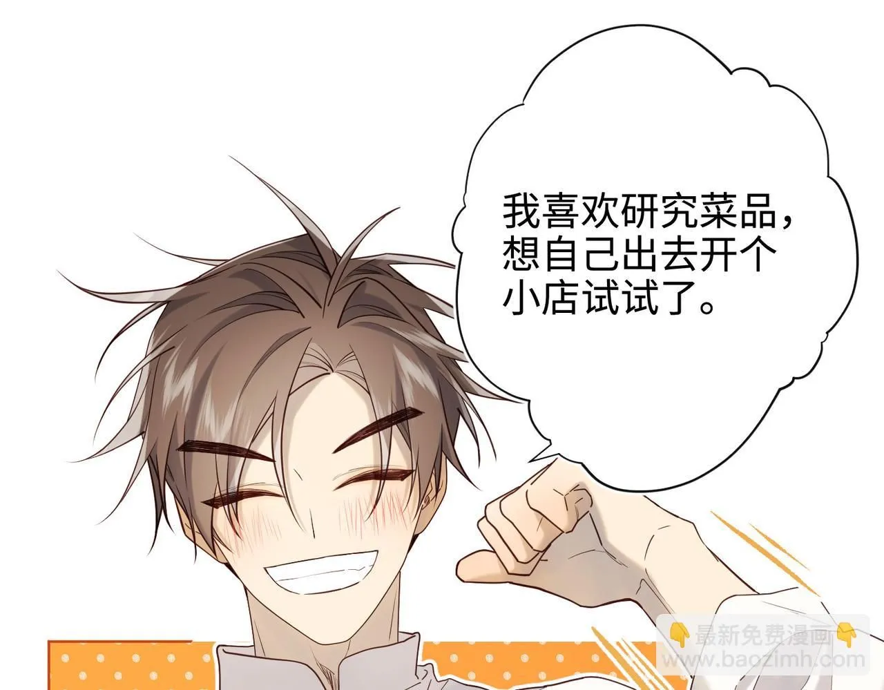 第120话 五小只们的现实生活 第28页