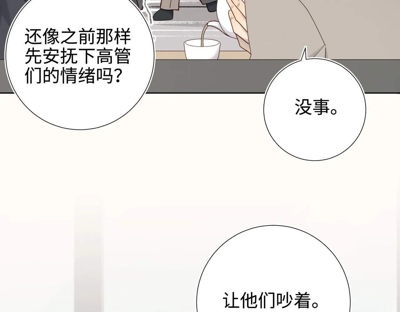 第120话 五小只们的现实生活 第36页