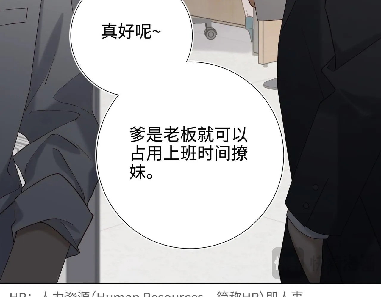 第120话 五小只们的现实生活 第43页