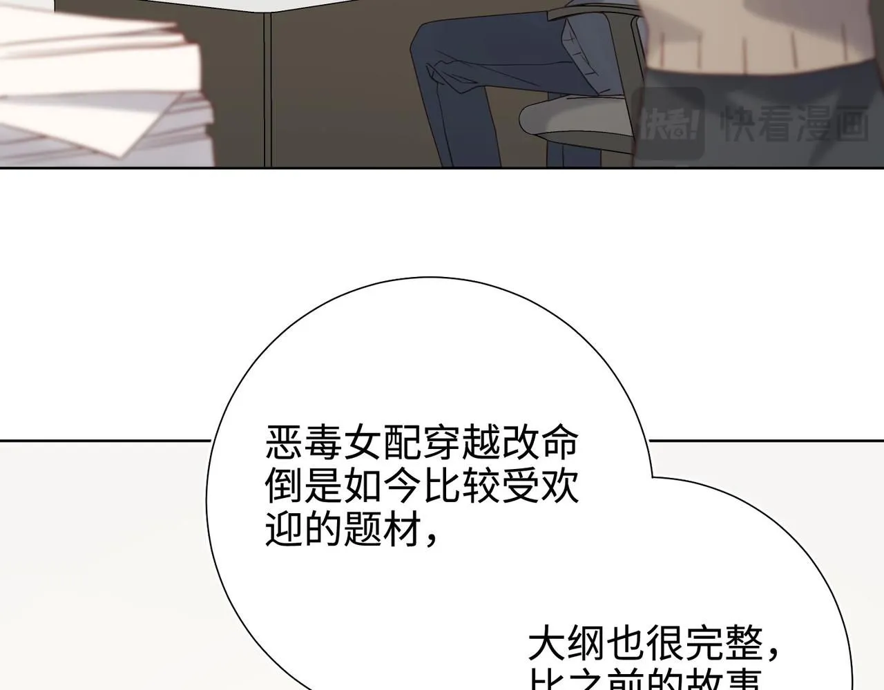 第120话 五小只们的现实生活 第57页