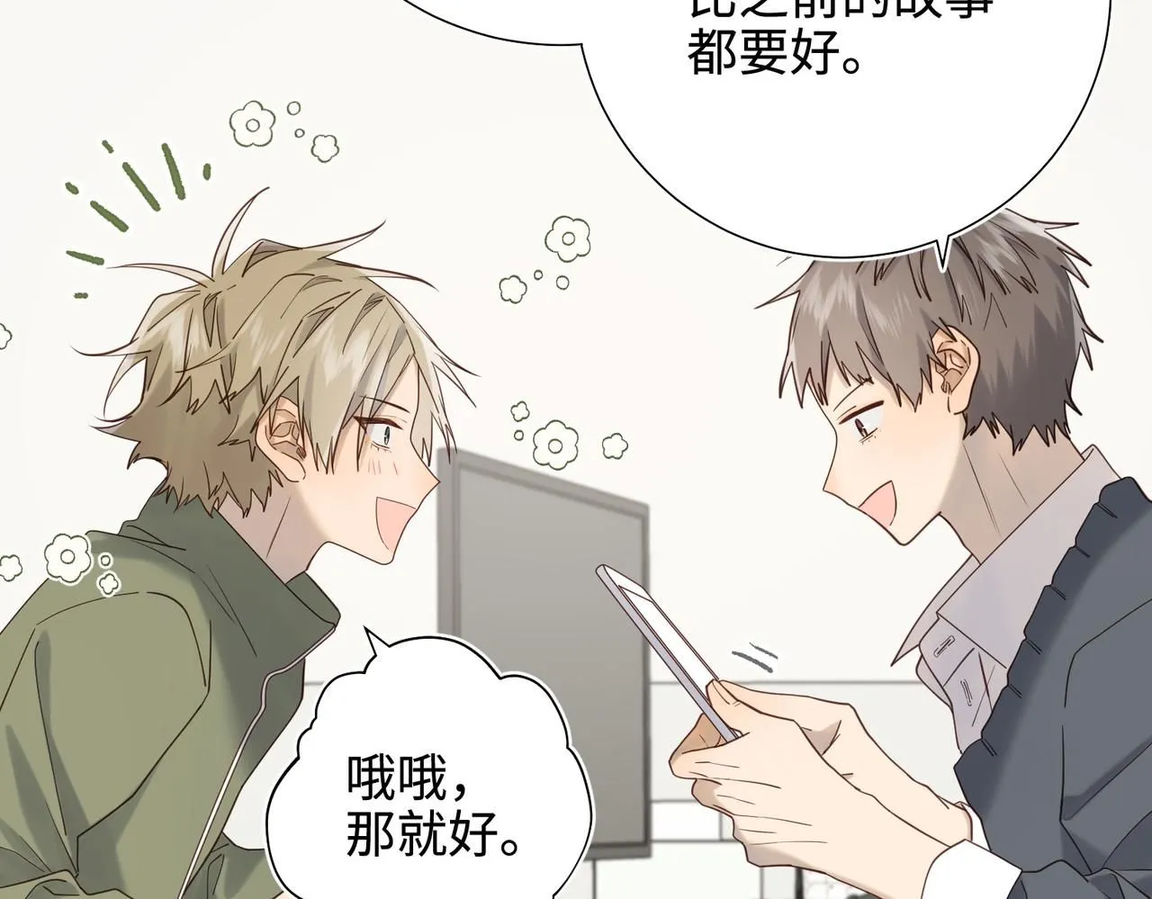 第120话 五小只们的现实生活 第58页