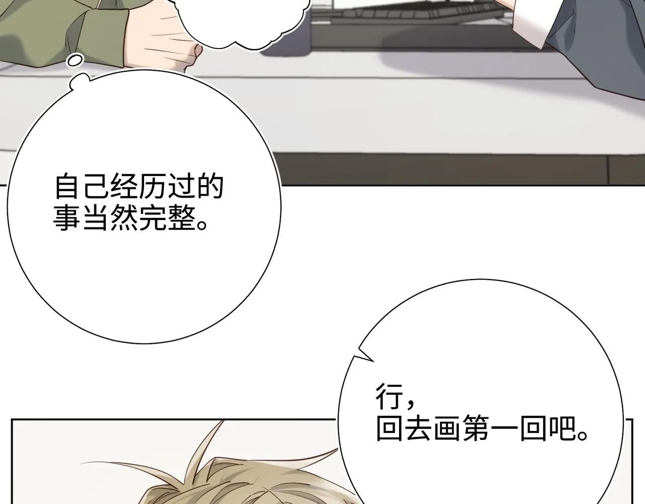 第120话 五小只们的现实生活 第59页