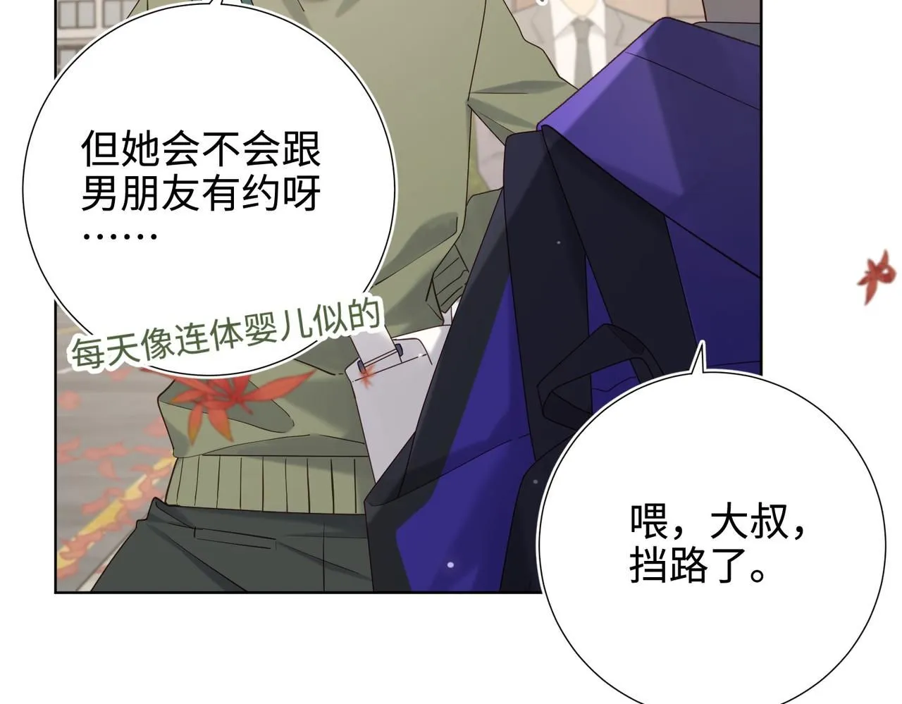 第120话 五小只们的现实生活 第67页