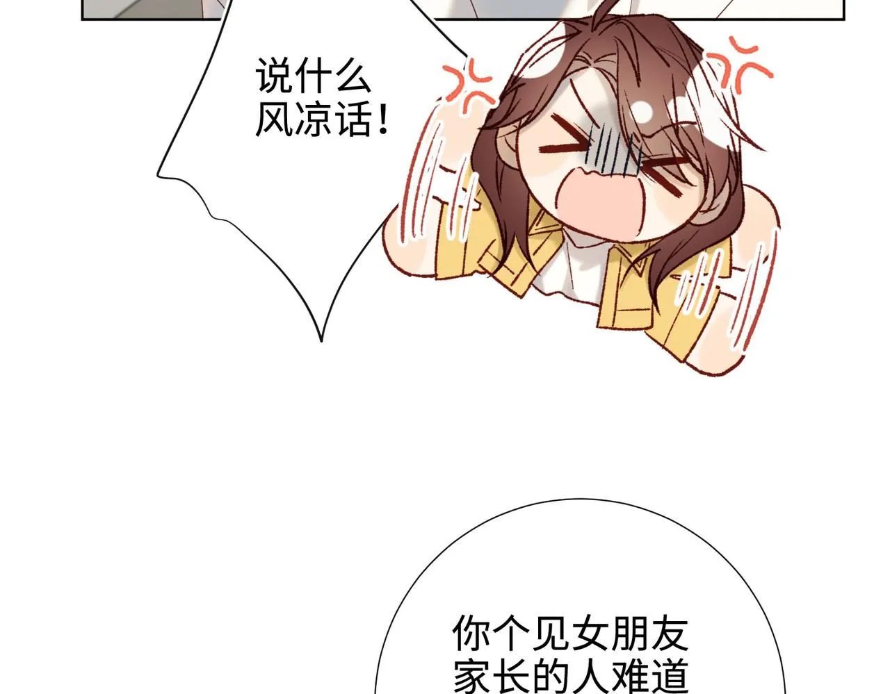 第120话 五小只们的现实生活 第84页
