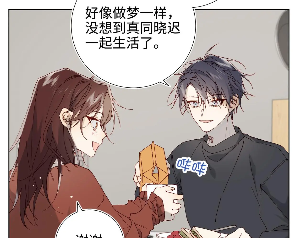 番外：后来的事 第10页