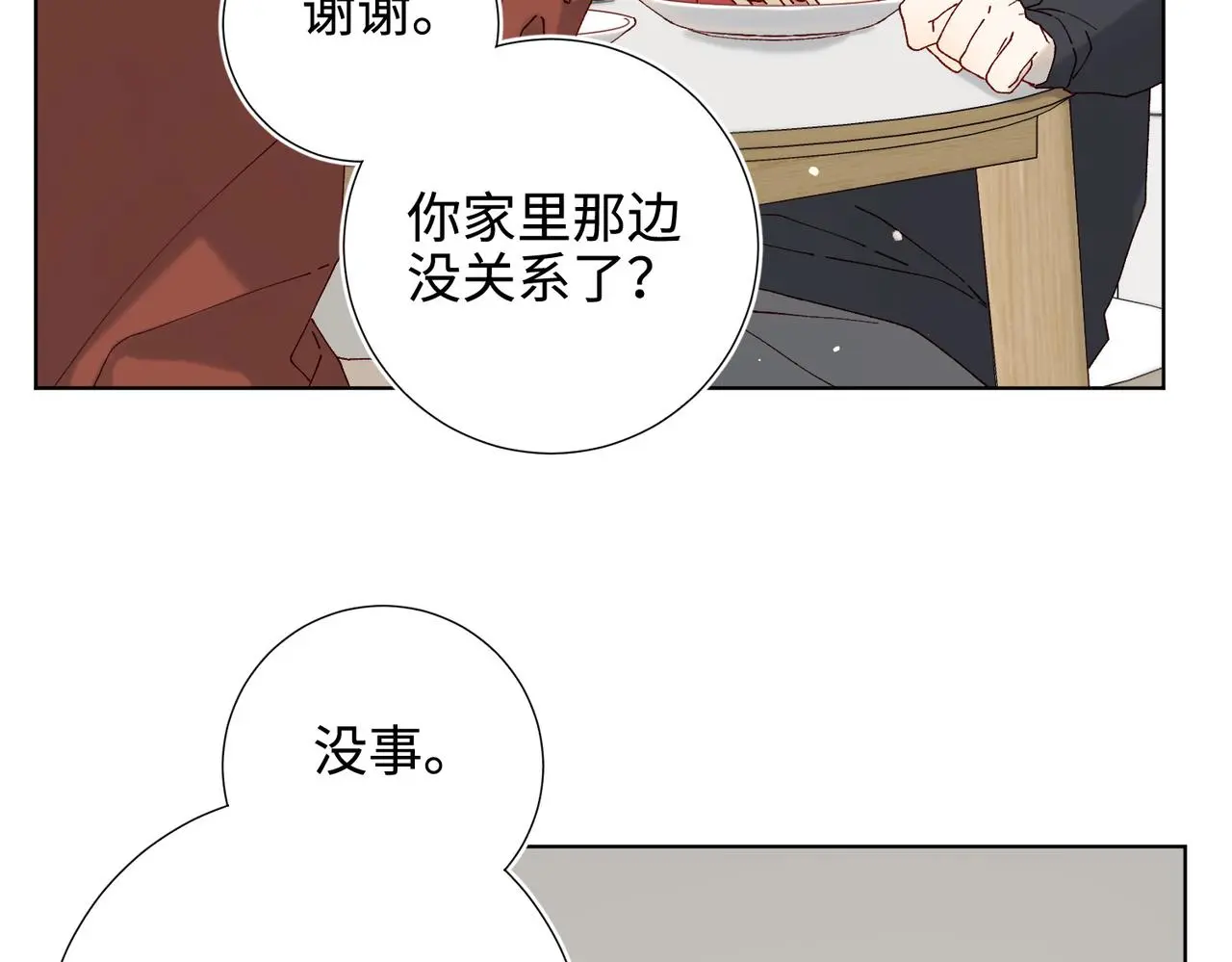 番外：后来的事 第11页
