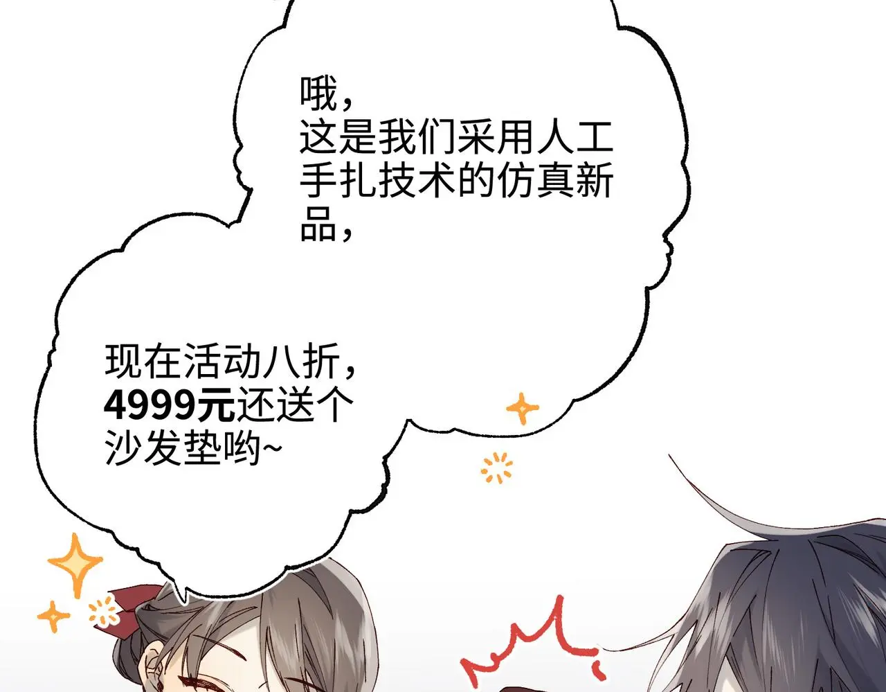 番外：后来的事 第28页