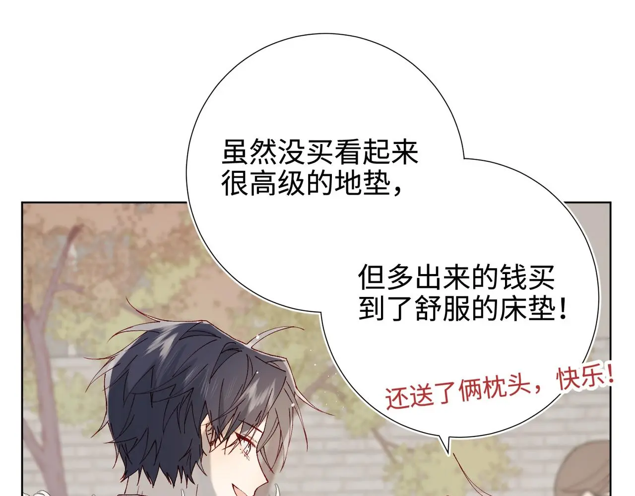 番外：后来的事 第48页