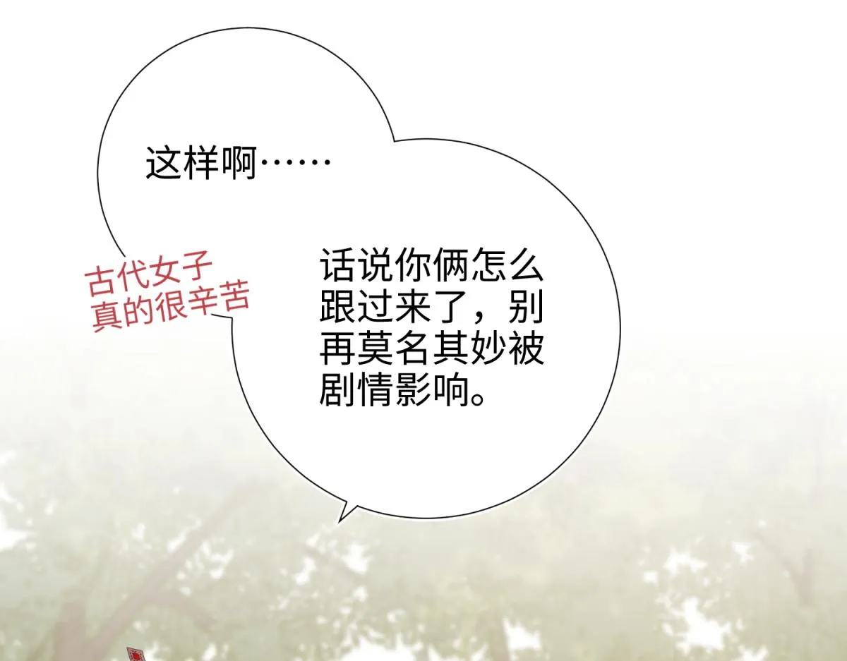 60-叔嫂的二三事 第23页