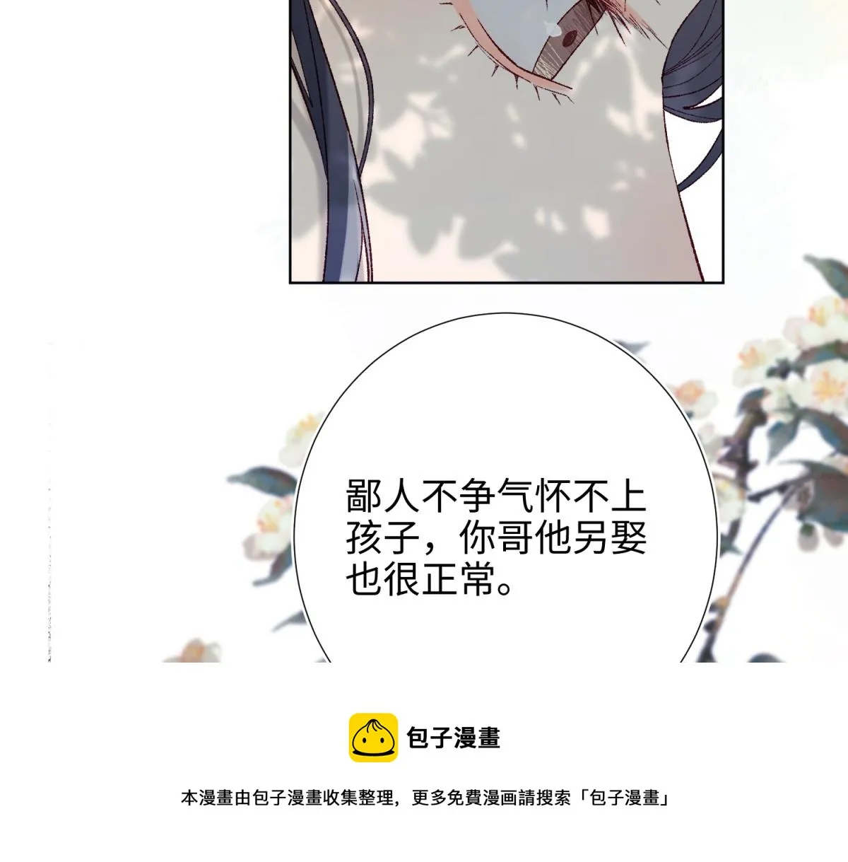 60-叔嫂的二三事 第31页