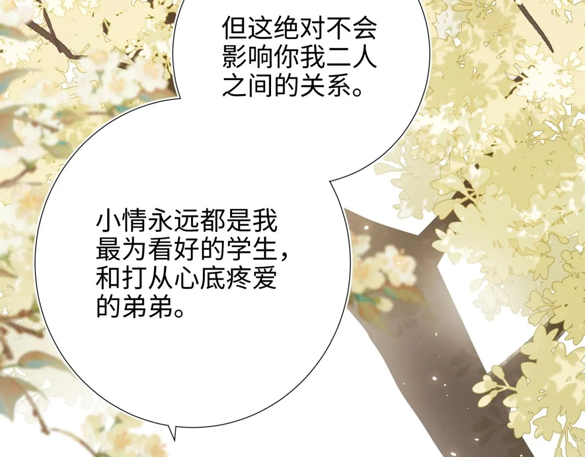 60-叔嫂的二三事 第34页