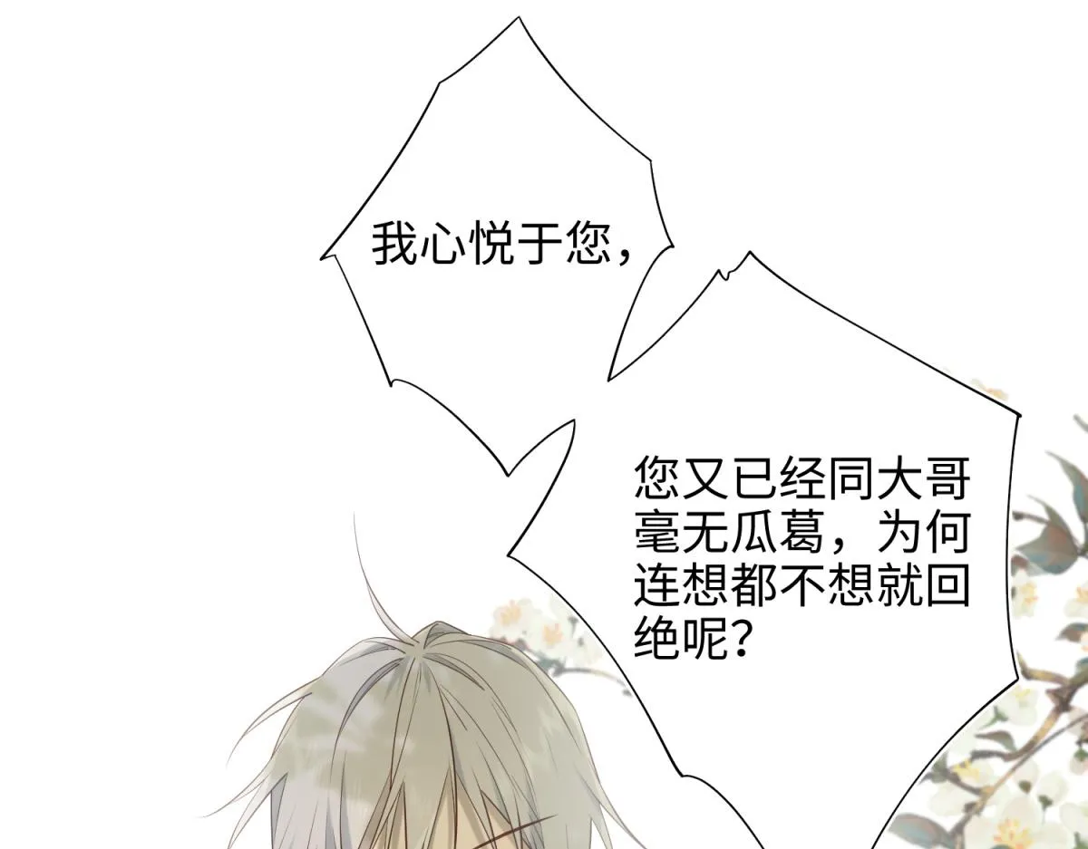 60-叔嫂的二三事 第64页