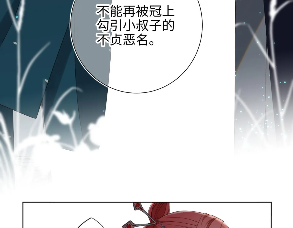 60-叔嫂的二三事 第70页