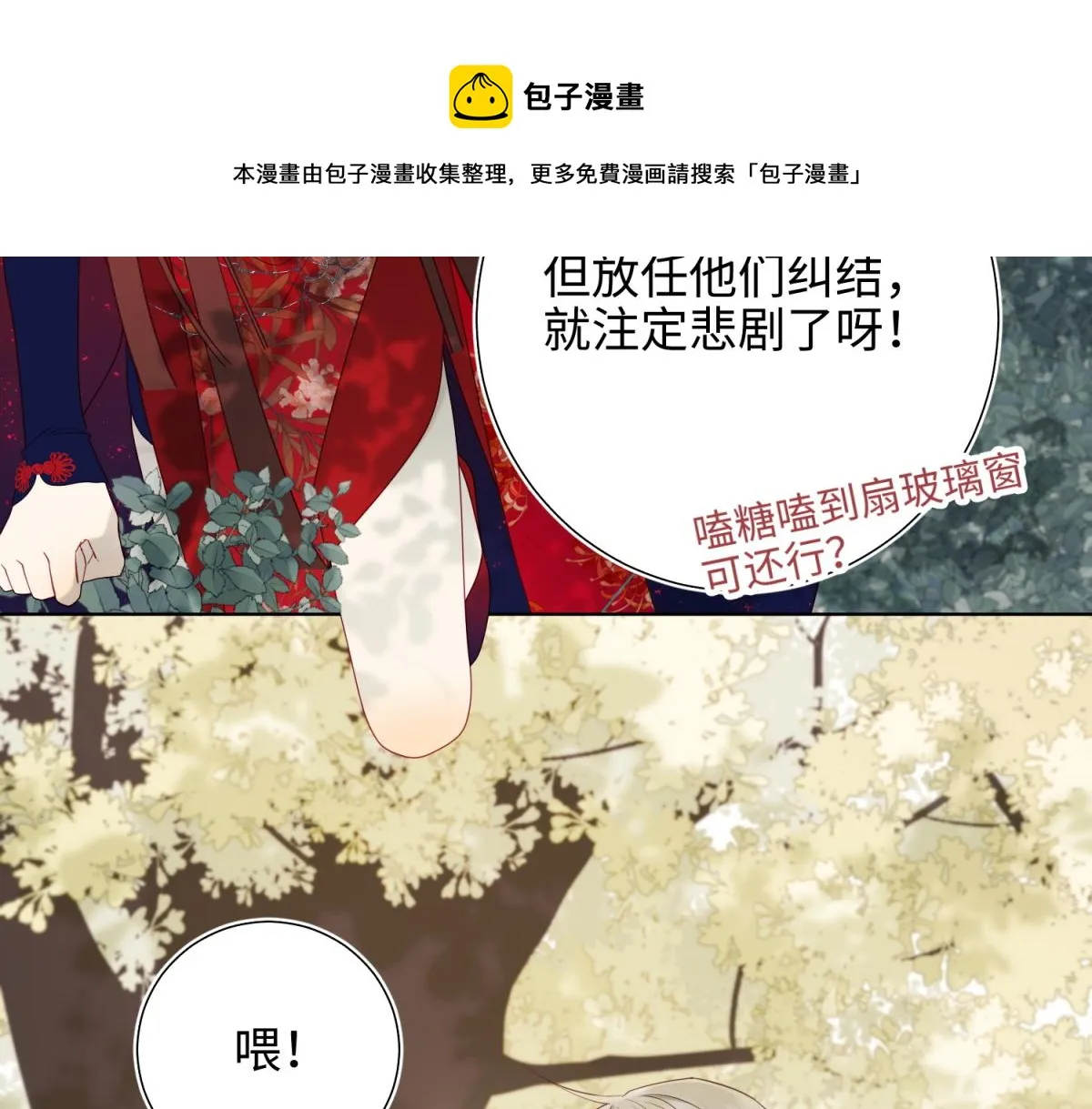 60-叔嫂的二三事 第81页