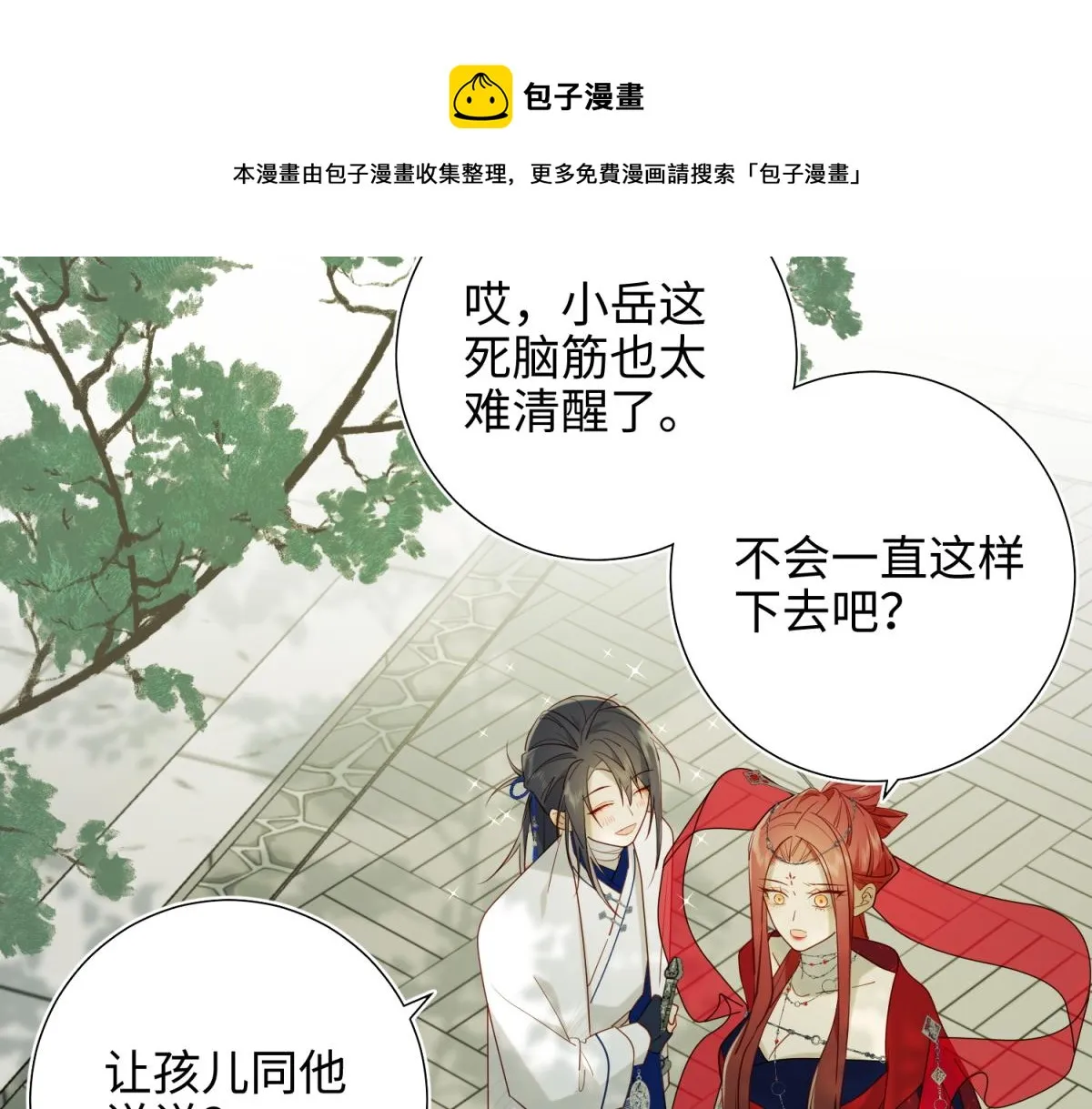 59-喜得贵子 第53页