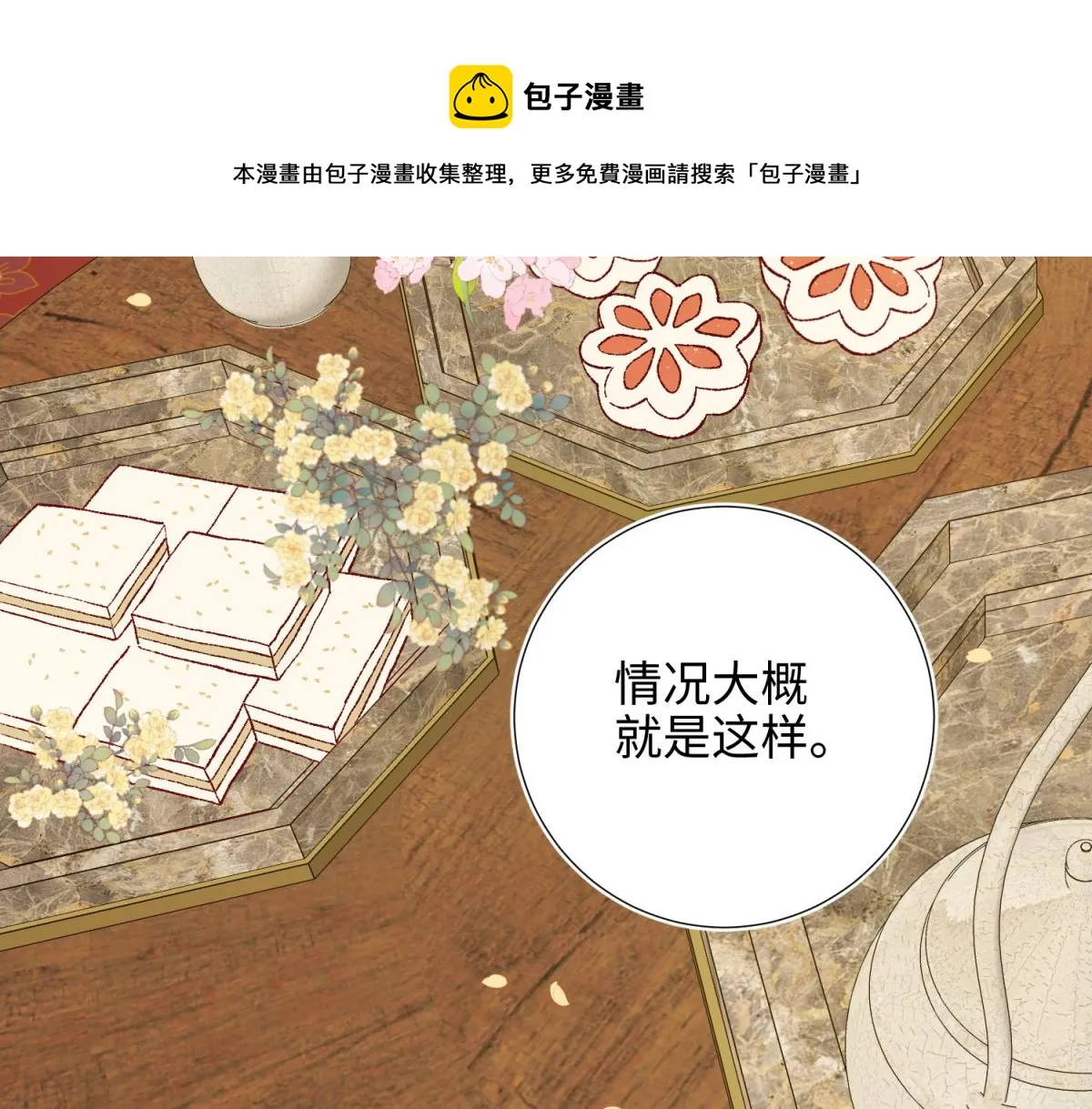 59-喜得贵子 第81页