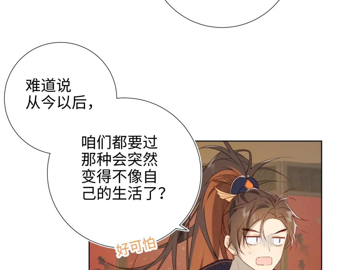 59-喜得贵子 第88页