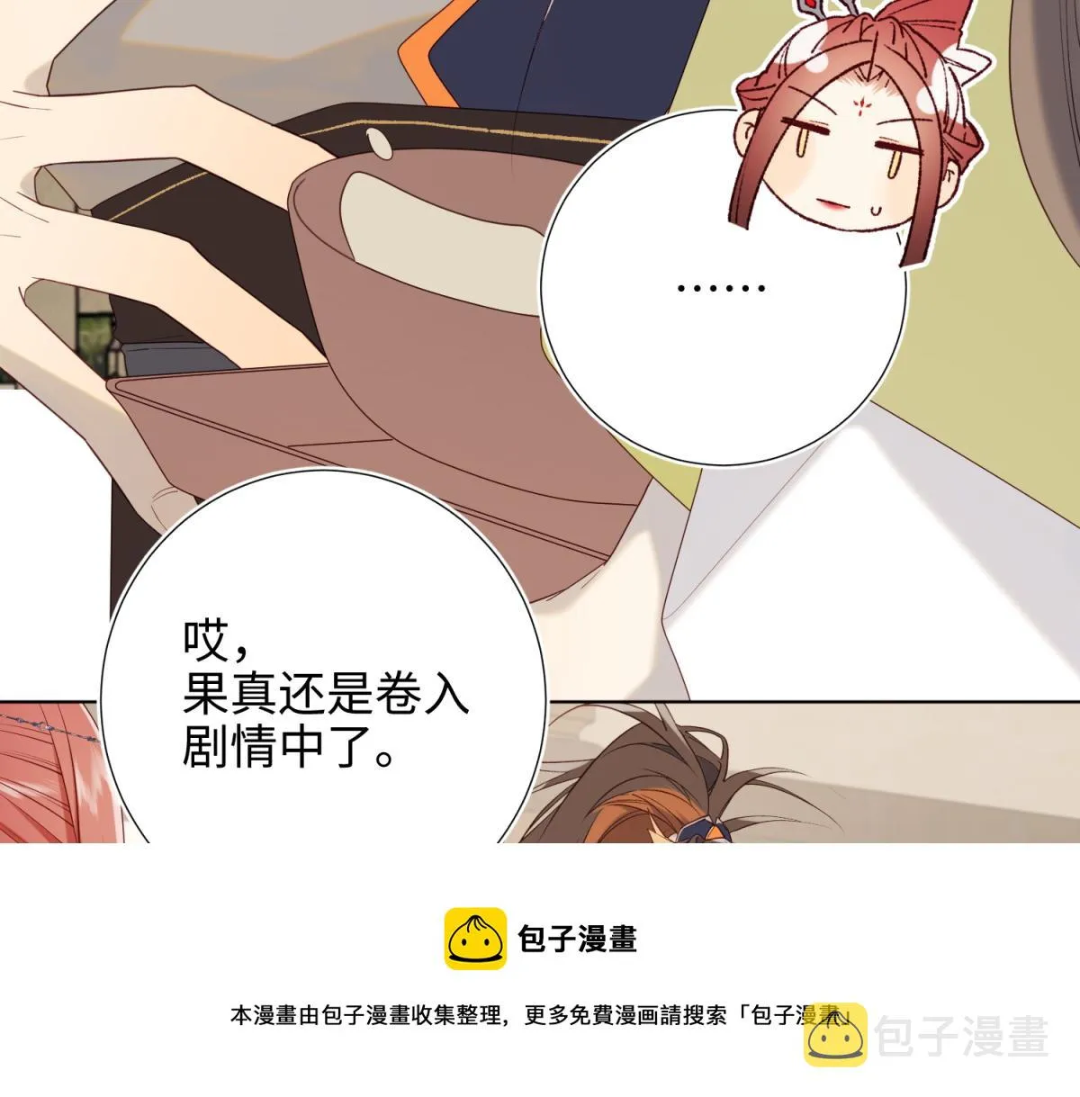 58-代入剧情的爱意 第17页