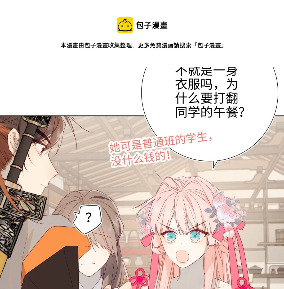 58-代入剧情的爱意 第25页
