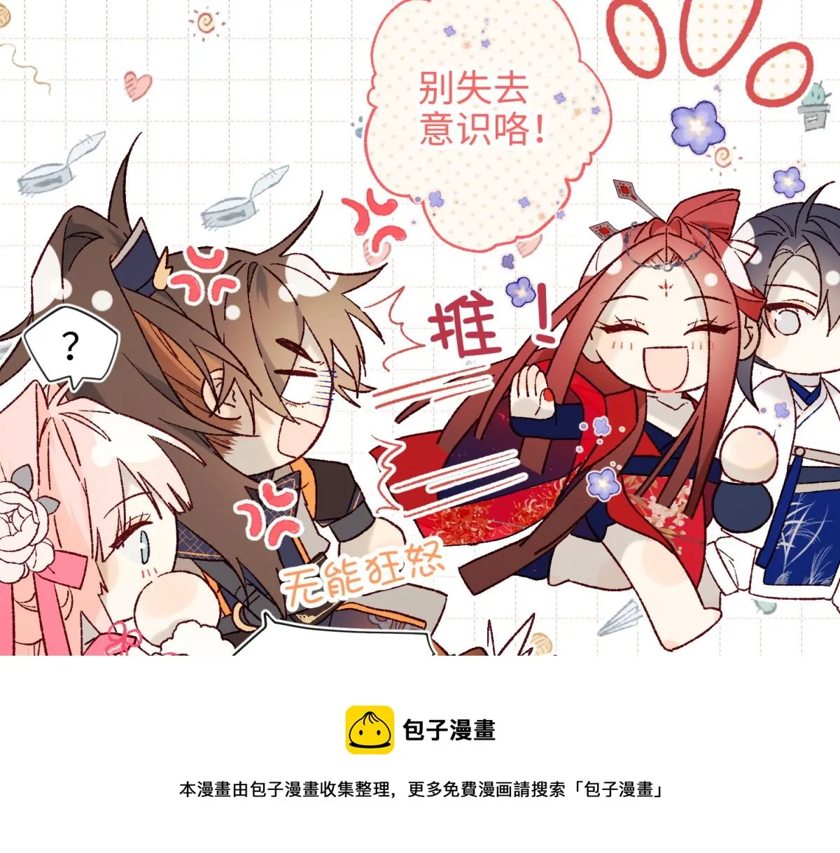 58-代入剧情的爱意 第61页