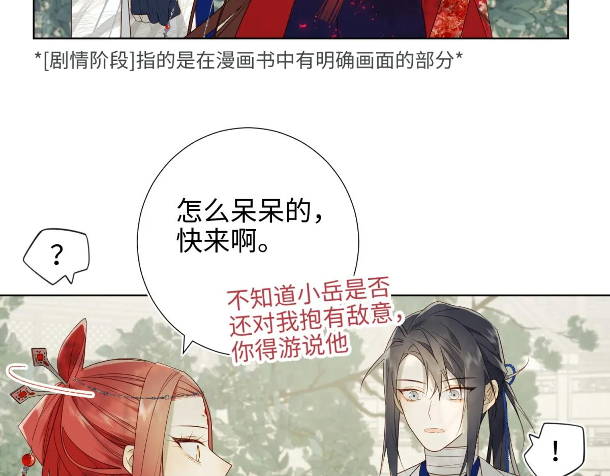 58-代入剧情的爱意 第70页