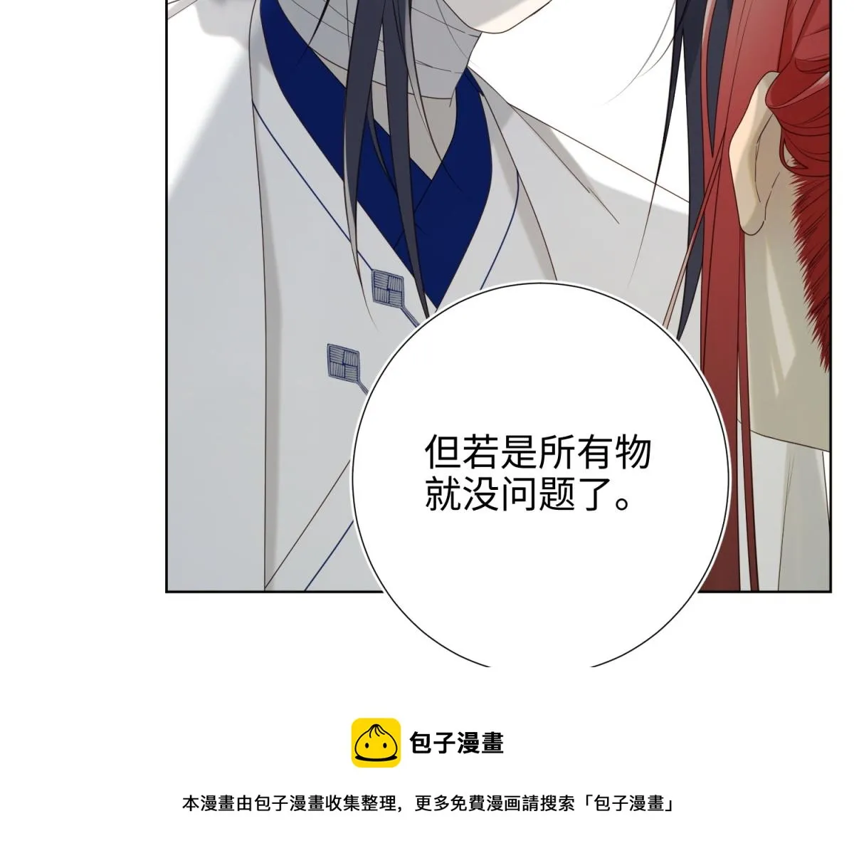 58-代入剧情的爱意 第93页
