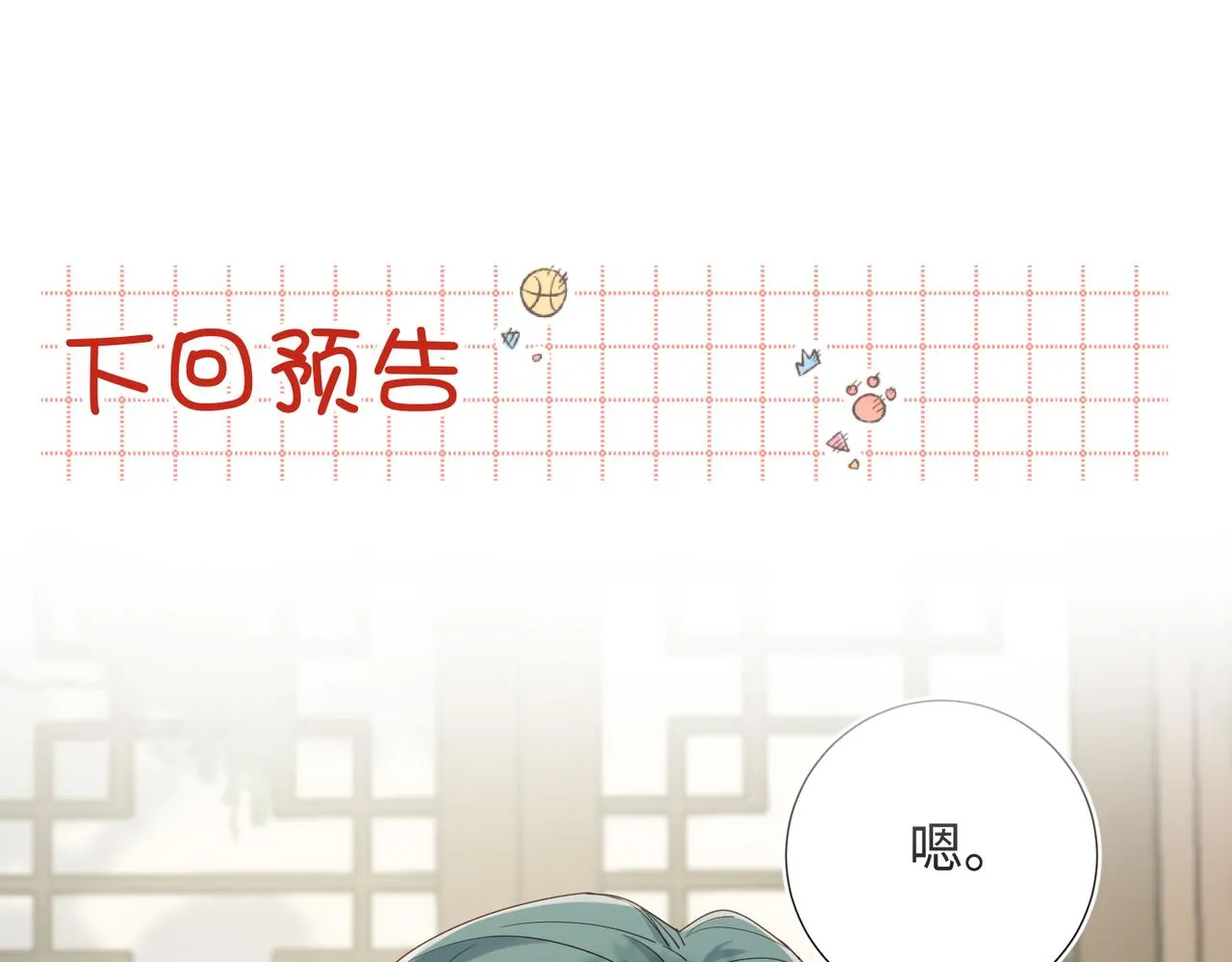 58-代入剧情的爱意 第110页