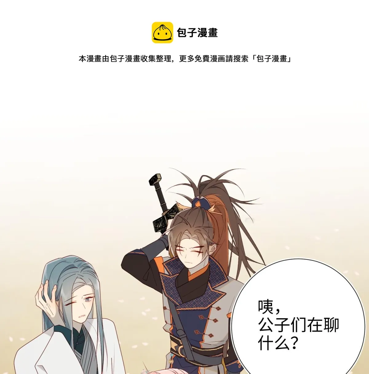 56-感情未满，勿扰 第9页