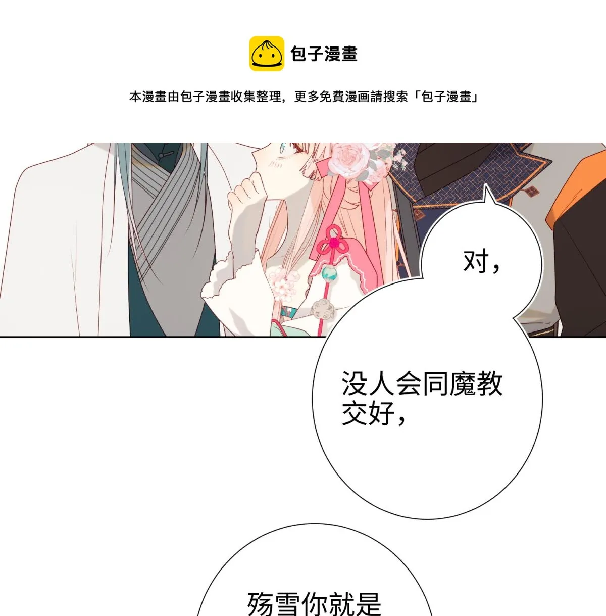 56-感情未满，勿扰 第21页