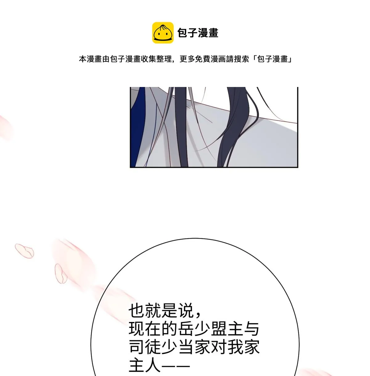 56-感情未满，勿扰 第29页
