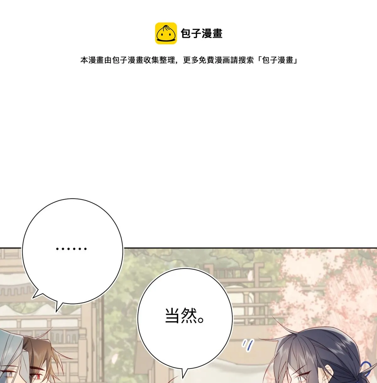 56-感情未满，勿扰 第33页