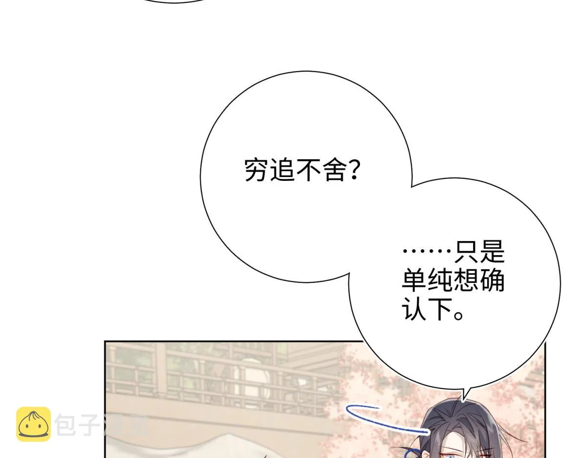 56-感情未满，勿扰 第35页