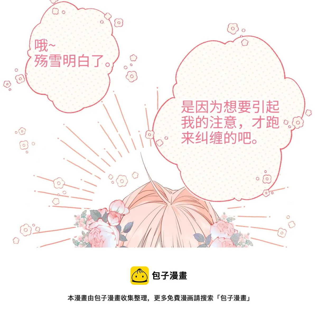 56-感情未满，勿扰 第37页