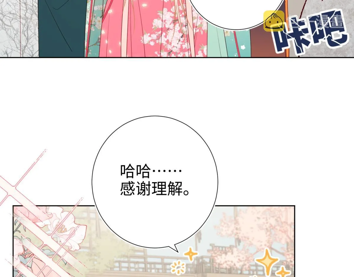 56-感情未满，勿扰 第46页