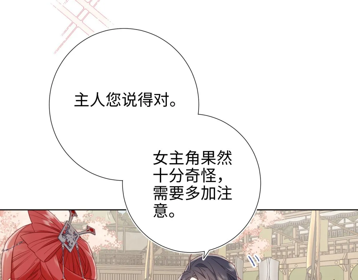 56-感情未满，勿扰 第48页