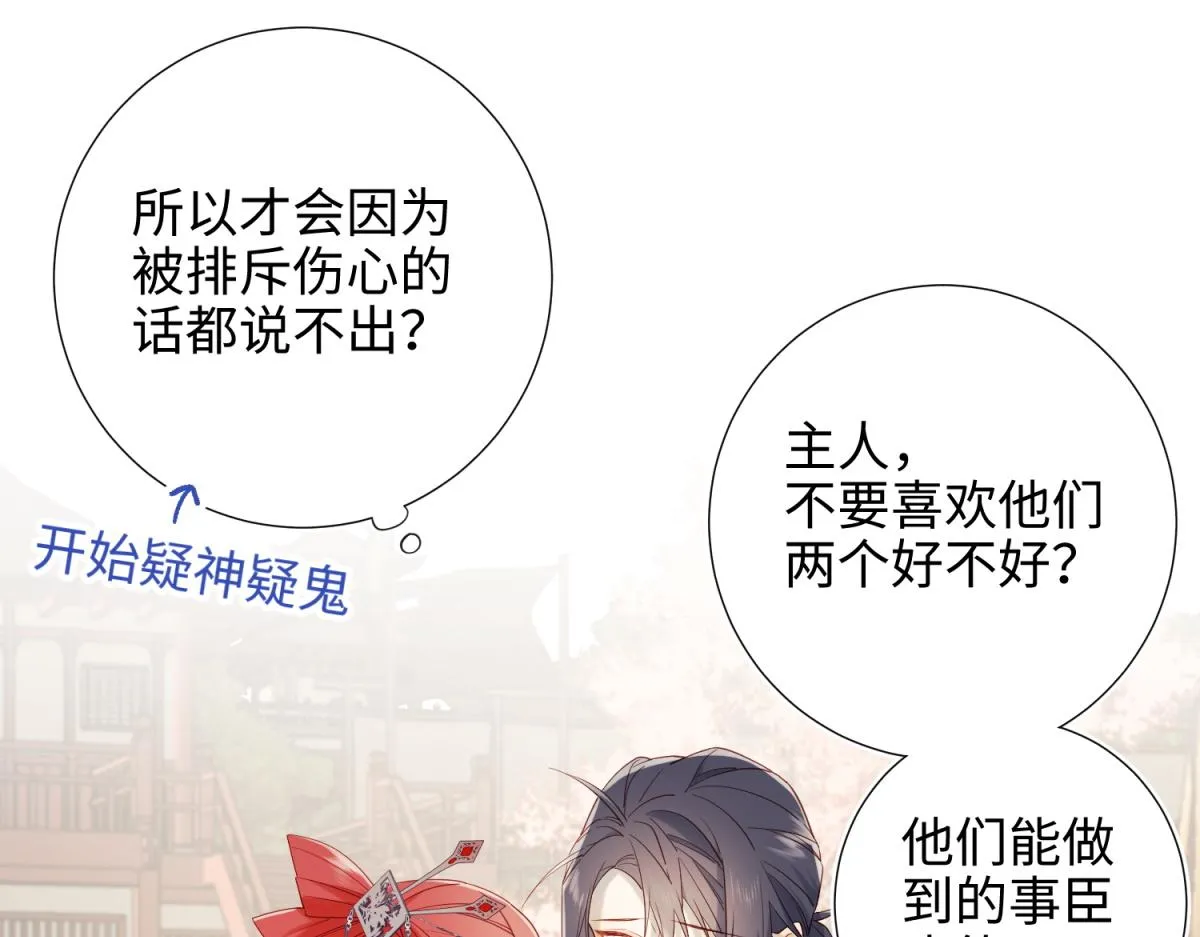 56-感情未满，勿扰 第52页