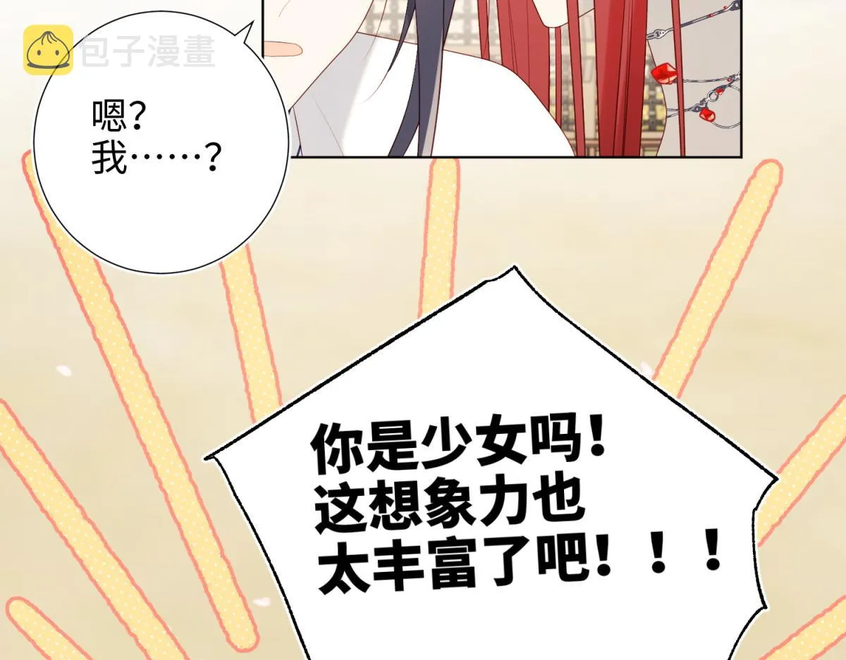 56-感情未满，勿扰 第56页